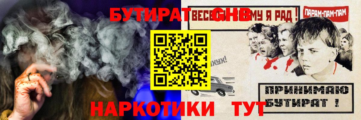 Бутират BDO  БУТИРАТ  Краснодар  Вход с VPN 