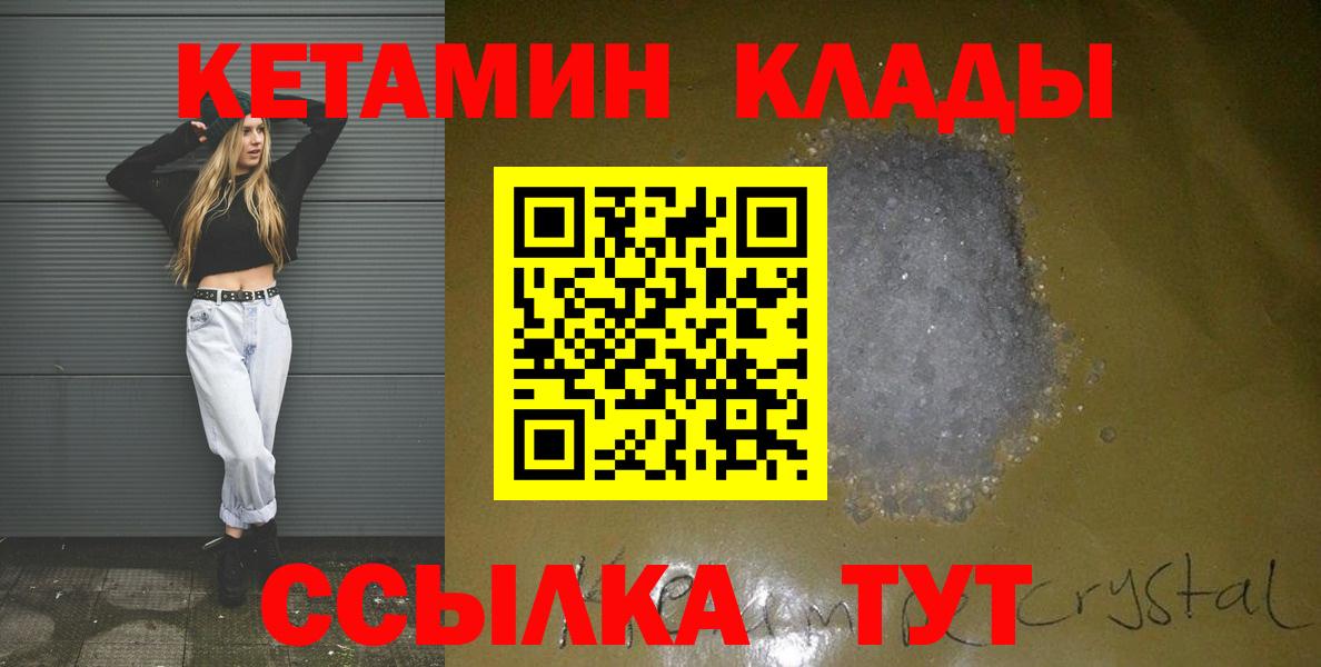 Кетамин ketamine  Вход с VPN  Краснодар 