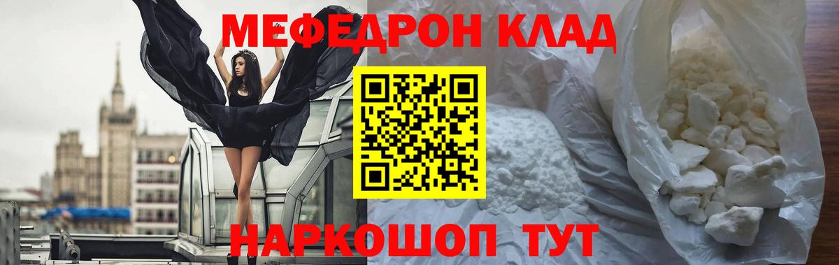 МЕФ mephedrone  Вход с VPN  МЕФ мука  Краснодар 