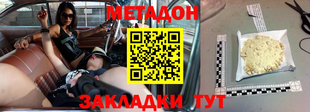 МЕТАДОН VHQ Краснодар