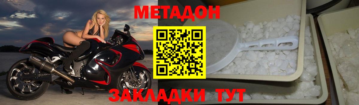 МЕТАДОН кристалл  Метадон белоснежный  Вход с VPN  Краснодар 